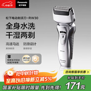 松下（Panasonic）剃須刀電動(dòng)往復式男士刮胡刀全身水洗雙刀頭 生日禮物生日禮物送男友送老公RW30