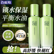 百雀羚（PECHOIN）套裝 草本精粹驚喜禮盒 補(bǔ)水爽膚水乳液面霜洗面奶護(hù)膚化妝護(hù)膚品 【水乳套裝】爽膚水100ml+乳液100ml