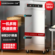 三杏 SAMESHARE商用蒸飯柜全自動(dòng)食堂米飯不銹鋼蒸飯車燃?xì)怆娬粝浔卣舭羽z頭 200人 大12盤定時(shí)定溫 12KW/380V 201食品級(jí)蒸盤