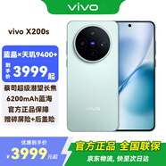 vivo X200s 新品 5G 手機(jī) 國補(bǔ)專享 薄荷藍(lán) 16G+256G 無贈(zèng)品版本 全網(wǎng)通