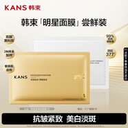 韓束金剛俠面膜377美白淡斑面膜緊致抗皺補水提亮護膚爆款試用裝小樣