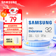 三星（SAMSUNG）32GB TF(MicroSD)存儲(chǔ)卡Endurance耐久卡 V10行車(chē)記錄儀安防監(jiān)控?cái)z像頭專(zhuān)用卡 讀速100MB/s