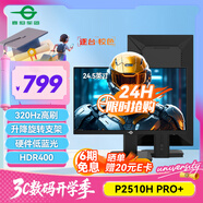 泰坦軍團(tuán)24.5英寸 320Hz超高刷FastIPS 1ms HDR400硬件低藍(lán)光旋轉(zhuǎn)升降 專業(yè)電競(jìng)顯示器國(guó)家補(bǔ)貼P2510H PRO+