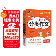 小學(xué)生分類作文六年級(jí) 6年級(jí)的小學(xué)生優(yōu)秀獲獎(jiǎng)滿分作文現(xiàn)查現(xiàn)用 書(shū)劍手把手作文