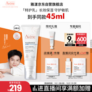 雅漾（Avene）專(zhuān)研舒緩保濕乳40ml 補水維穩屏障 油敏肌 特護乳液面霜中秋禮物