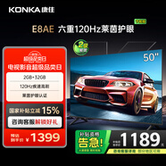 康佳電視 50E8AE 50英寸 2+32GB 120Hz高刷護(hù)眼 4K超清全面屏投屏 智能語音平板電視 二級(jí)能效國(guó)家補(bǔ)貼