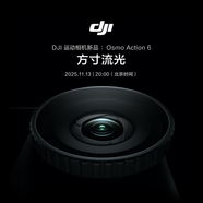 大疆新品發(fā)布 Osmo Action 6 運動相機【11 月 13 日 20:00】敬請期待 敬請期待Osmo Action 6 標(biāo)準(zhǔn)