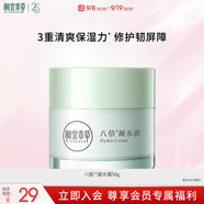 相宜本草八倍凝水霜 50g（乳液面霜清爽補 保濕滋潤）
