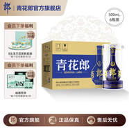 郎酒【官方旗艦】青花郎酒 53度醬香型白酒 53度 500mL 6瓶 整箱