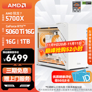 AMD銳龍7 5700X 桌面手提便攜小主機(jī) 電競游戲組裝電腦 小型桌面大學(xué)生宿舍便攜電腦 配置5:5700X/5060Ti 16G 白色手提