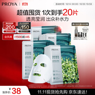 珀萊雅（PROYA）面膜 小球藻面膜 保濕海藻面膜補(bǔ)水面膜女男20片