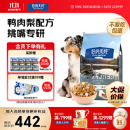 伯納天純凍干狗糧生鮮鴨肉梨全價(jià)凍干成犬幼犬通用犬糧 15kg