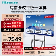 海信65英寸會(huì )議平板一體機觸摸屏電子白板4+64GB教學(xué)培訓辦公企業(yè)移動(dòng)電視65MR3E PRO雙系統推車(chē)
