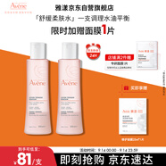 雅漾（Avene）舒潤調理柔膚水200ML*2 溫和補水保濕舒緩修護爽膚水化妝粉水禮物