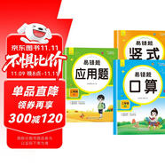 小學(xué)數(shù)學(xué)易錯(cuò)題天天練口算 豎式 應(yīng)用二年級(jí)下冊（全3冊）一課一練同步課本教材隨堂練習(xí)題課時(shí)作業(yè)本基礎(chǔ)提升 舉一反三專項(xiàng)練習(xí)題計(jì)算題應(yīng)用題強(qiáng)化數(shù)學(xué)思維邏輯訓(xùn)練