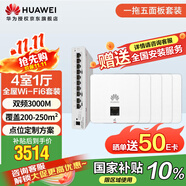 華為全屋wifi6套裝無線ap面板3000M千兆雙頻 1拖5全屋路由器ac+ap大戶型組網(wǎng) AP162E*5+10口網(wǎng)關(guān)一體機(jī)