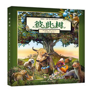 葛瑞米·貝斯幻想大師系列：彼此樹 中澳作者聯(lián)合創(chuàng)作的中國寓言故事