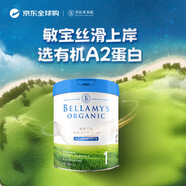 貝拉米（Bellamy's）A2蛋白白金版有機(jī)嬰兒配方奶粉1段(0-6月)800g/罐 澳洲奶源