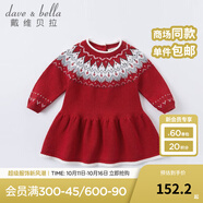 戴維貝拉（DAVE＆BELLA）童裝新款秋冬洋氣嬰兒裙子女寶寶連衣裙女童針織毛線裙公主裙 紅色 80 cm（建議身高73-80cm）