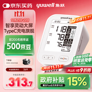 魚躍（Yuwell）旗艦電子血壓計630AR家用血壓儀醫(yī)用高精準送老人節(jié)日禮物