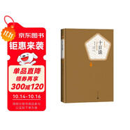 名著(zhù)名譯精裝：十日談 小說(shuō)