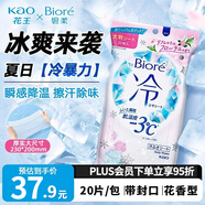 花王（KAO）冰爽冷感濕巾20片/包旅游便攜小包裝碧柔涼感降溫擦臉除汗濕紙巾