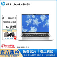 惠普（HP）Probook430G8十一代i5 i7輕薄便攜商務(wù)辦公筆記本13.3英寸窄邊框高清護眼二手筆記本電腦 1)430 G8-i5十一代16G/512G護眼屏 95新
