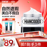 左顏右色 男士面霜美白素顏霜50g保濕霜遮瑕痘印隔離霜提亮秋冬護(hù)膚品
