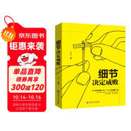 卓越人生：細(xì)節(jié)決定成敗