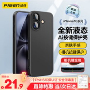品勝【相機(jī)按鍵全包】適用iPhone16手機(jī)殼蘋果16保護(hù)套親膚柔性液態(tài)男女款超薄全包軟殼保護(hù)套