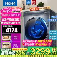 海爾（Haier）【368精華洗云溪】37E洗衣機10公斤滾筒直驅(qū)全自動洗烘一體超薄智能投放除菌螨國家補貼20%洗衣機 376升級款368精華洗洗烘一體+空氣洗+智能投放