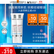 理膚泉視黃醇眼霜玻色因緊致抗皺淡黑眼圈細紋 視黃醇A醇眼霜15ML*2支