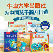 牛津話(huà)科學(xué) 侃侃閃閃的科學(xué)大冒險啟蒙級：探索地球奧秘（5冊）點(diǎn)讀版 樂(lè )樂(lè )趣3歲+兒童科學(xué)主題分級 點(diǎn)讀書(shū) 發(fā)聲書(shū) 有聲書(shū) 早教發(fā)聲書(shū)