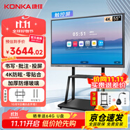 康佳（KONKA）會(huì)議平板一體機(jī)55英寸觸摸屏電視教學(xué)電子白板移動(dòng)無(wú)線(xiàn)投屏投影會(huì)議智能觸控顯示屏 55K1