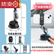 車(chē)載吸盤(pán)支架適用GoPro13 12影石insta360X5X4X3 Acepro2 大疆Act 吸盤(pán)支架+手機夾+手機遙控器