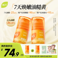BUV柑橘細嫩面霜vc提亮改善暗沉收毛孔控油補水保濕緊致男女士