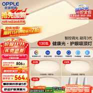 歐普（OPPLE）吸頂燈客廳大燈智能現代奶油風LED照明護眼燈具燈飾套餐1包安裝