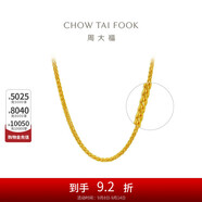 周大福肖邦鏈黃金素鏈足金項鏈(工費280)40cm 約5.1g EOF1604