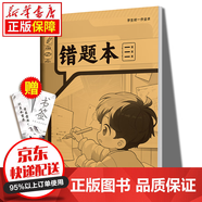 藝叔京東特價(jià)多本優(yōu)惠】小學(xué)生標(biāo)準(zhǔn)作業(yè)本 拼音本練習(xí)本小學(xué)生專用拼音本日記本真小楷本田子本圖書(shū)籍 錯(cuò)題本
