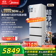美的（Midea）M60【超凈系列】401升多門三門家用電冰箱超薄嵌入式一級(jí)能效風(fēng)冷無(wú)霜以舊換新BCD-401WUTGPZM