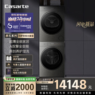 卡薩帝（Casarte）攬光套裝原石 10公斤洗烘套裝 滾筒懶人洗衣機(jī)+雙擎熱泵烘干機(jī)洗烘套裝 原創(chuàng)養(yǎng)護(hù)濕洗 10BHD+10GHD