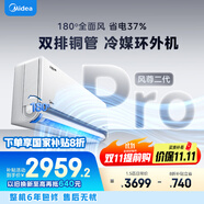 美的空調(diào) 大1.5匹 全面風(fēng)PRO 風(fēng)尊二代 家電國家補(bǔ)貼20%空調(diào)掛機(jī) 舒適風(fēng)空調(diào) KFR-35GW/N8MXC1ⅡPro