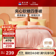 富安娜軟糖 蠶絲大豆被子 超柔針織春秋被芯雙人四季被約5.8斤203*229cm