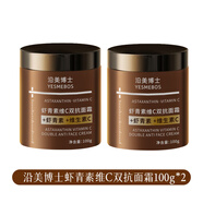沿美博士 YESMEBOS【國(guó)貨推薦全網(wǎng)熱賣(mài)】雙抗面霜蝦青素維生素C保濕滋潤(rùn)抗皺面霜 【2支周期裝】拍一發(fā)二 98%用戶(hù)選擇