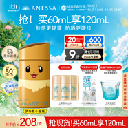 安熱沙（Anessa）新一代小金瓶防曬乳60mL防曬寶可夢伊布聯(lián)名款防曬霜京東自營