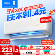 科龍空調(diào)大1.5匹 海信出品 靜省電Max 新一級(jí)變頻掛機(jī)雙排神機(jī)以舊換新國家補(bǔ)貼KFR-35GW/QS1Max-X1