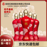 五糧液（WULIANGYE）囍· 花開(kāi)盛世富貴紅  國色天香 52度濃香型 固態(tài)法白酒 52度 500mL 6瓶 整箱