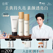 谷雨光果甘草雪肌水乳套裝護膚品套裝補水保濕提亮膚色水乳中秋禮物 潔面乳60g雪肌水120ml乳100ml