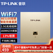 普聯(lián)（TP-LINK）全屋WiFi7AP面板套裝BE5100M超千兆2.5G無(wú)線組網(wǎng) 千兆網(wǎng)口輸出Ap面板ac+ap套裝POE路由器 Wi-Fi7|7AP5102HI米蘭金B(yǎng)E5100