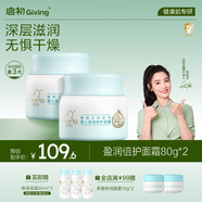 啟初面霜3.0嬰幼兒童寶寶秋冬舒緩防皴潤膚護(hù)膚盈潤溫和特護(hù)面霜80g*2